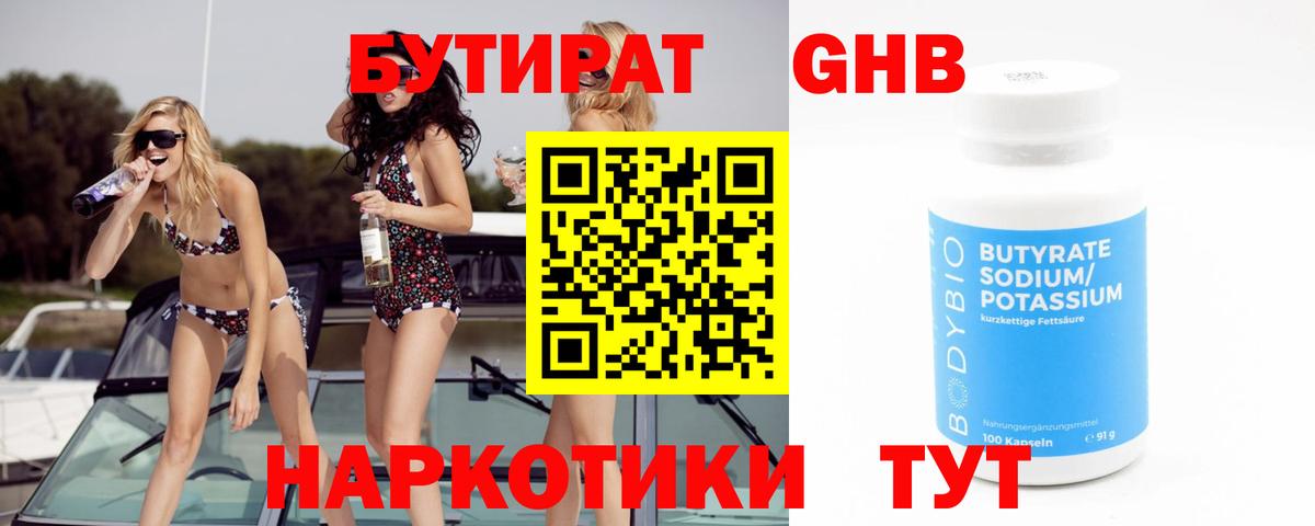 Бутират оксибутират  Вход с VPN  Зима 
