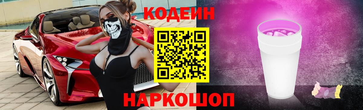 Кодеин напиток Lean (лин)  как найти закладки  Зима  Вход с VPN 