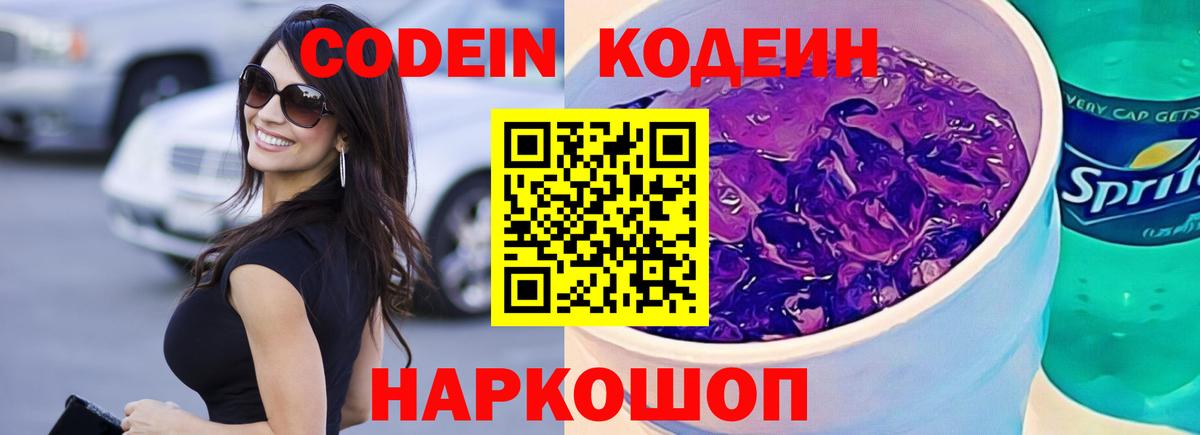 Кодеин напиток Lean (лин) Зима