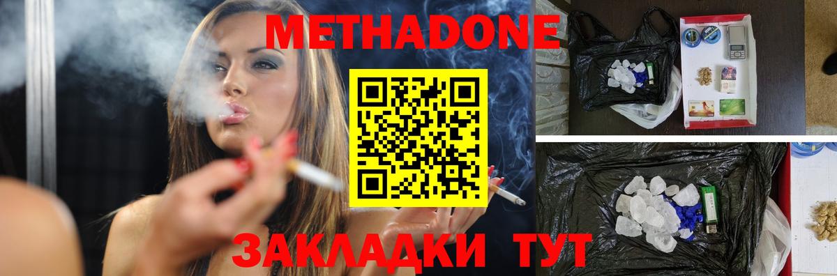 Метадон methadone  МЕТАДОН VHQ  Зима  Вход с VPN 